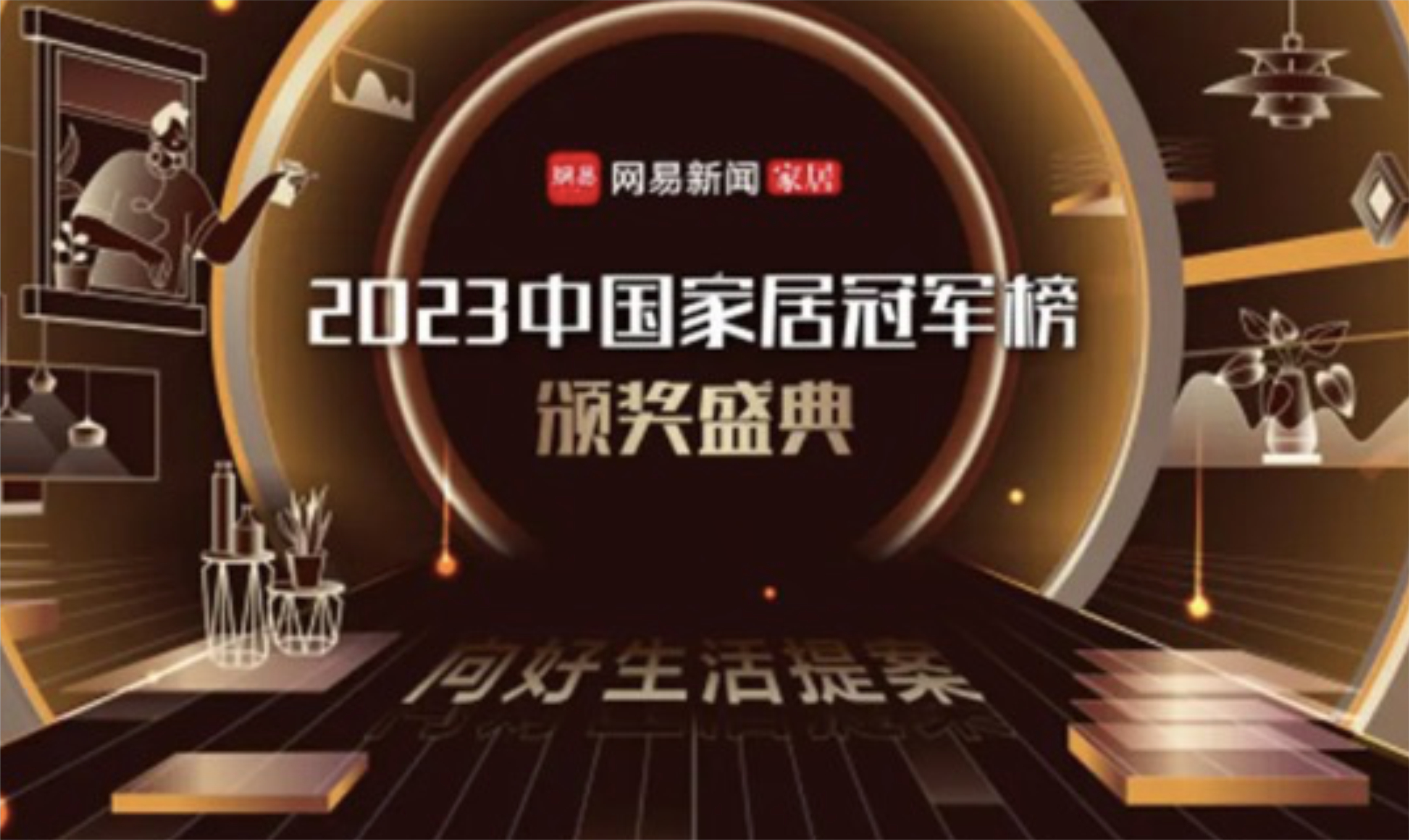 PABLO NOW tops the 2023 China Home Furnishing Champion List